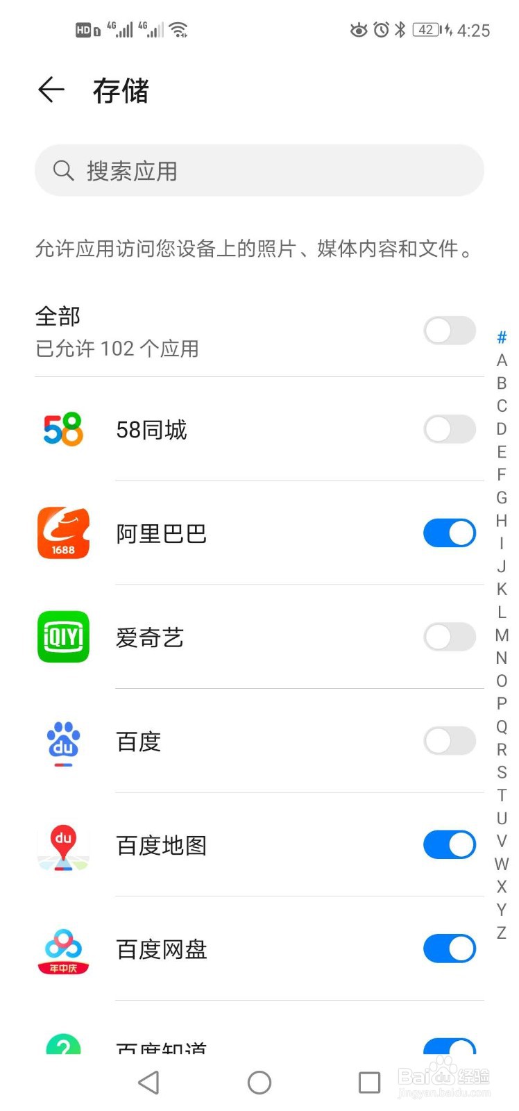 华为手机如何授权软件存储权限