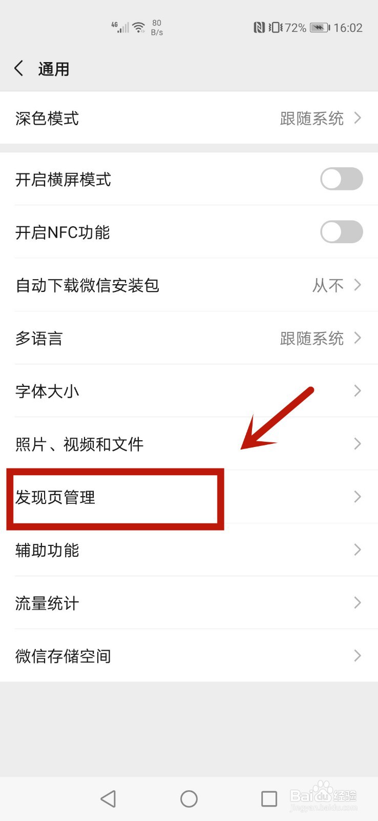 微信视频号如何关闭