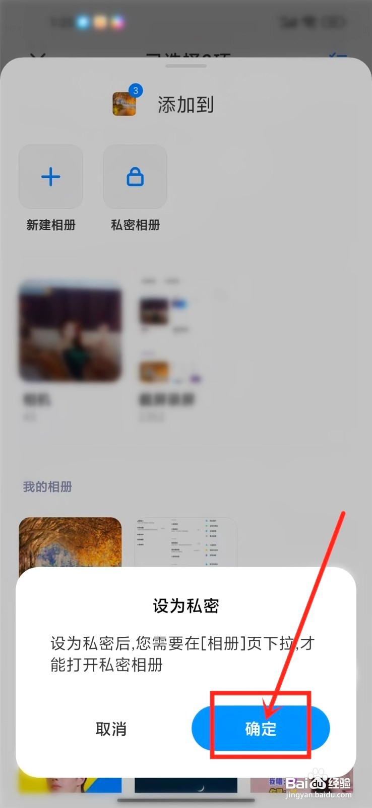 MIUI14该如何隐藏相册