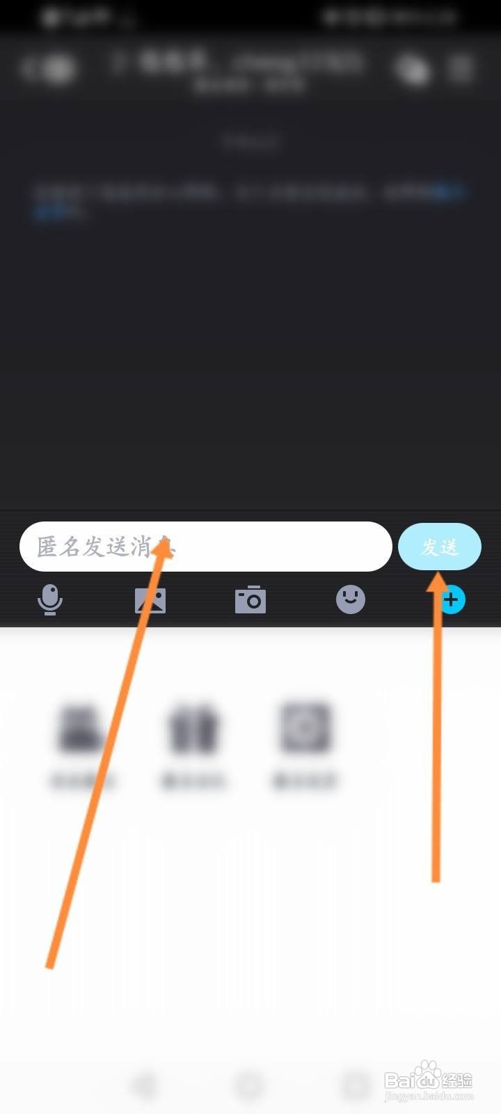 怎么在QQ群匿名发送消息