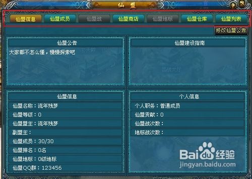 凡人修真仙盟系统地标无师攻略