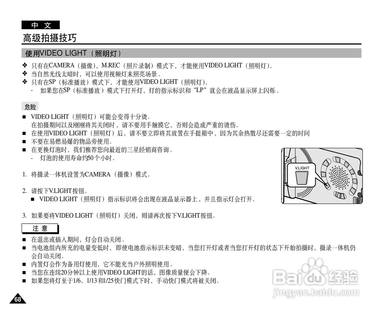 三星VP-D26数字摄录一体机用户说明书:[7]