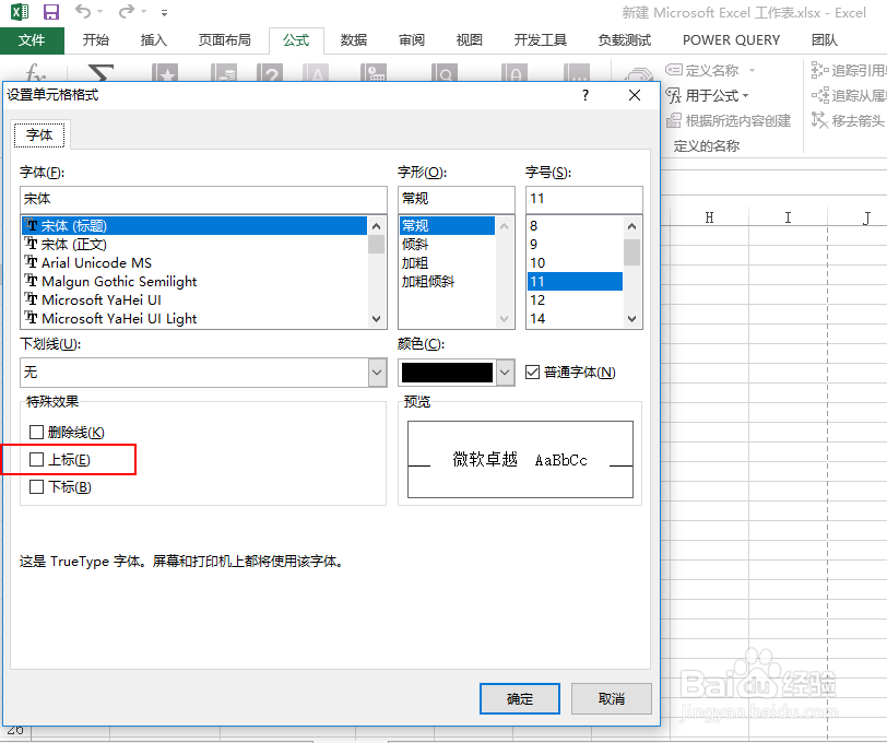 excel数字如何设置上标