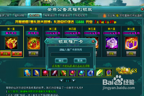 《凡人修真2》修真至尊大礼包