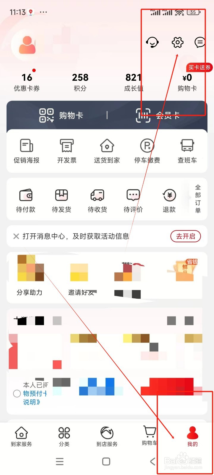 大润发优鲜如何设置支付密码
