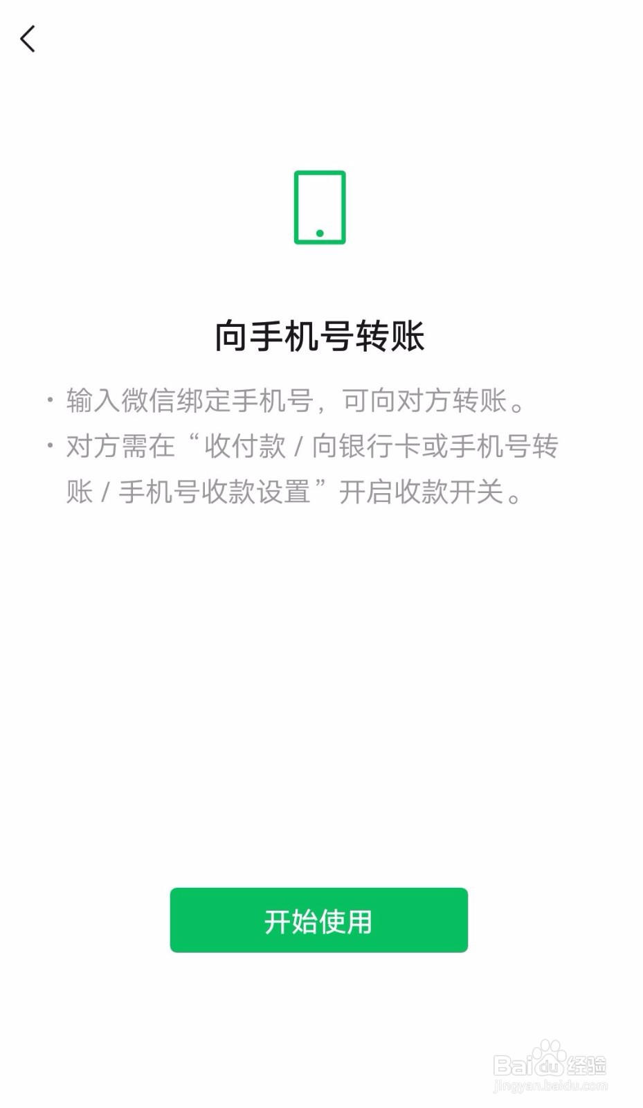 微信怎么通过手机号转账?