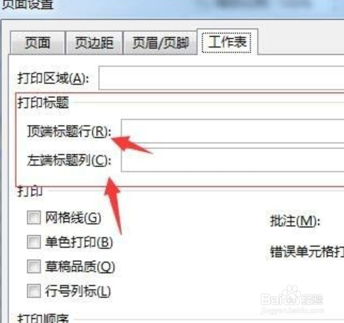 excel每页都打印表头