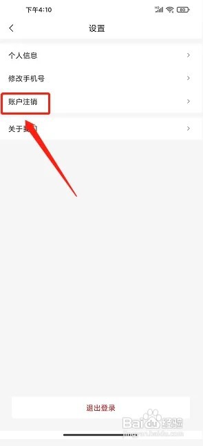 海信商城app如何注销账户