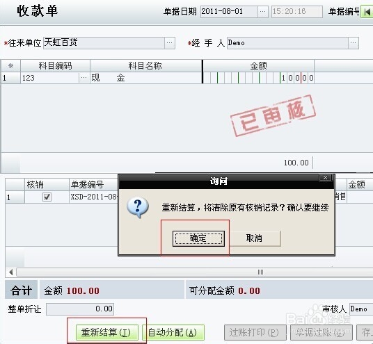 用友T1:该单据已经被结算过不能红冲?