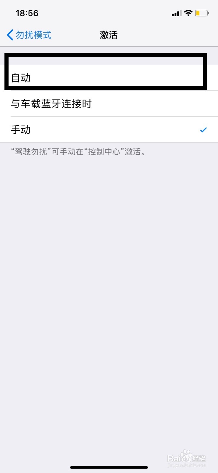 苹果手机驾驶勿扰模式怎么激活和关闭