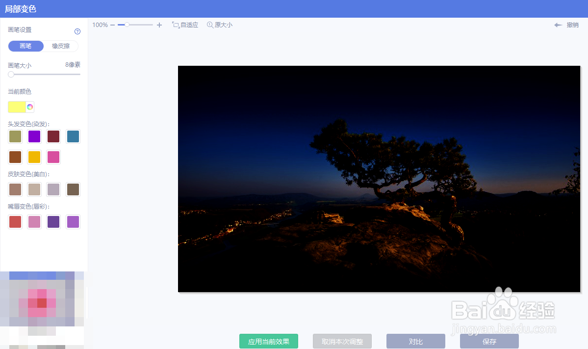 美图秀秀把一张白天的图片改为夜景的方法