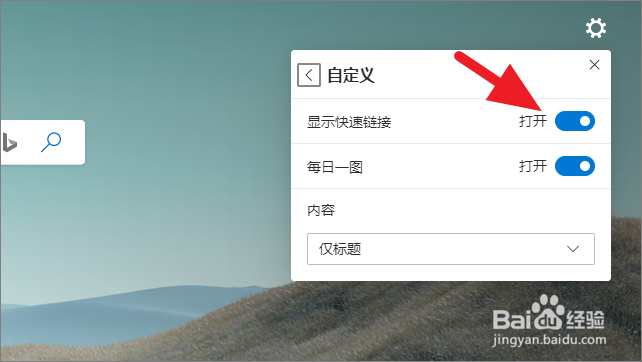 新版Microsoft Edge怎么设置简洁主页