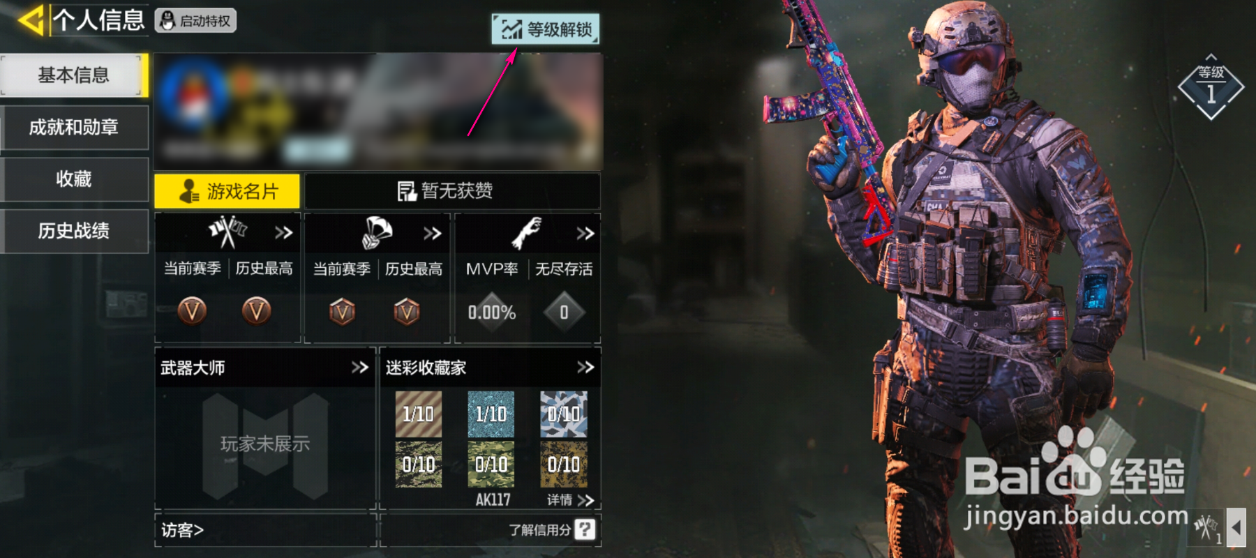 怎么查看使命召唤多人对战等级解锁