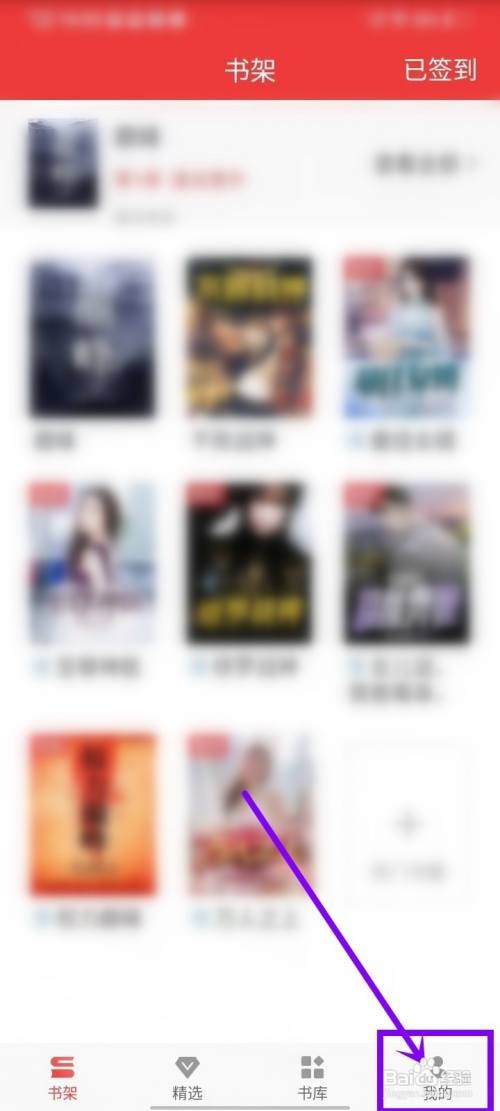 万读小说如何查阅读过的小说