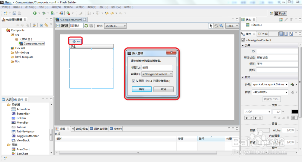 如何利用Flash Builder4.0创建Accordion