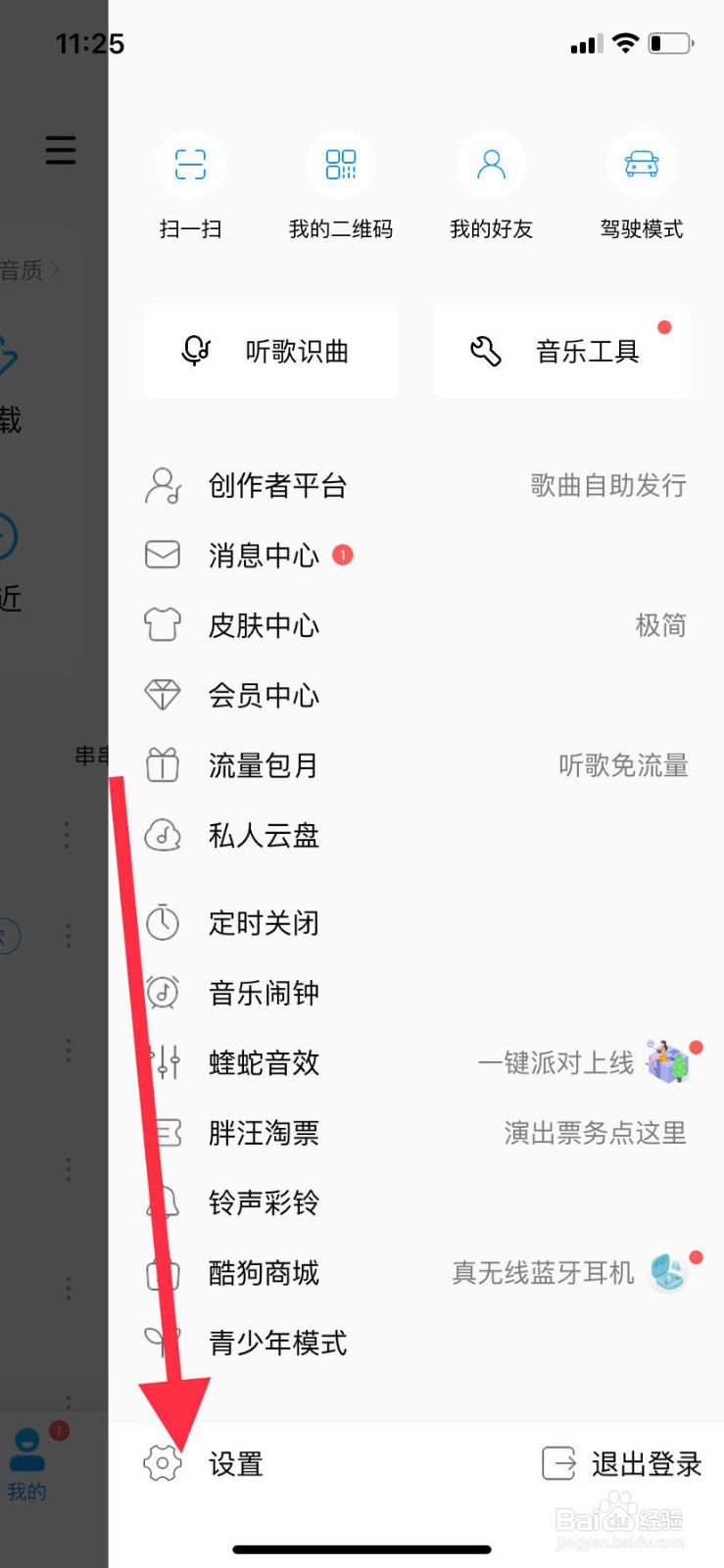 酷狗音乐如何开启车载歌词