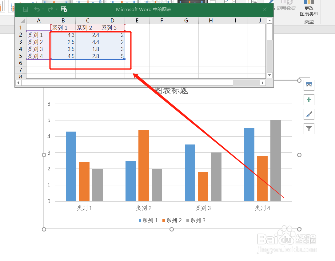 word中怎样插入柱状图表
