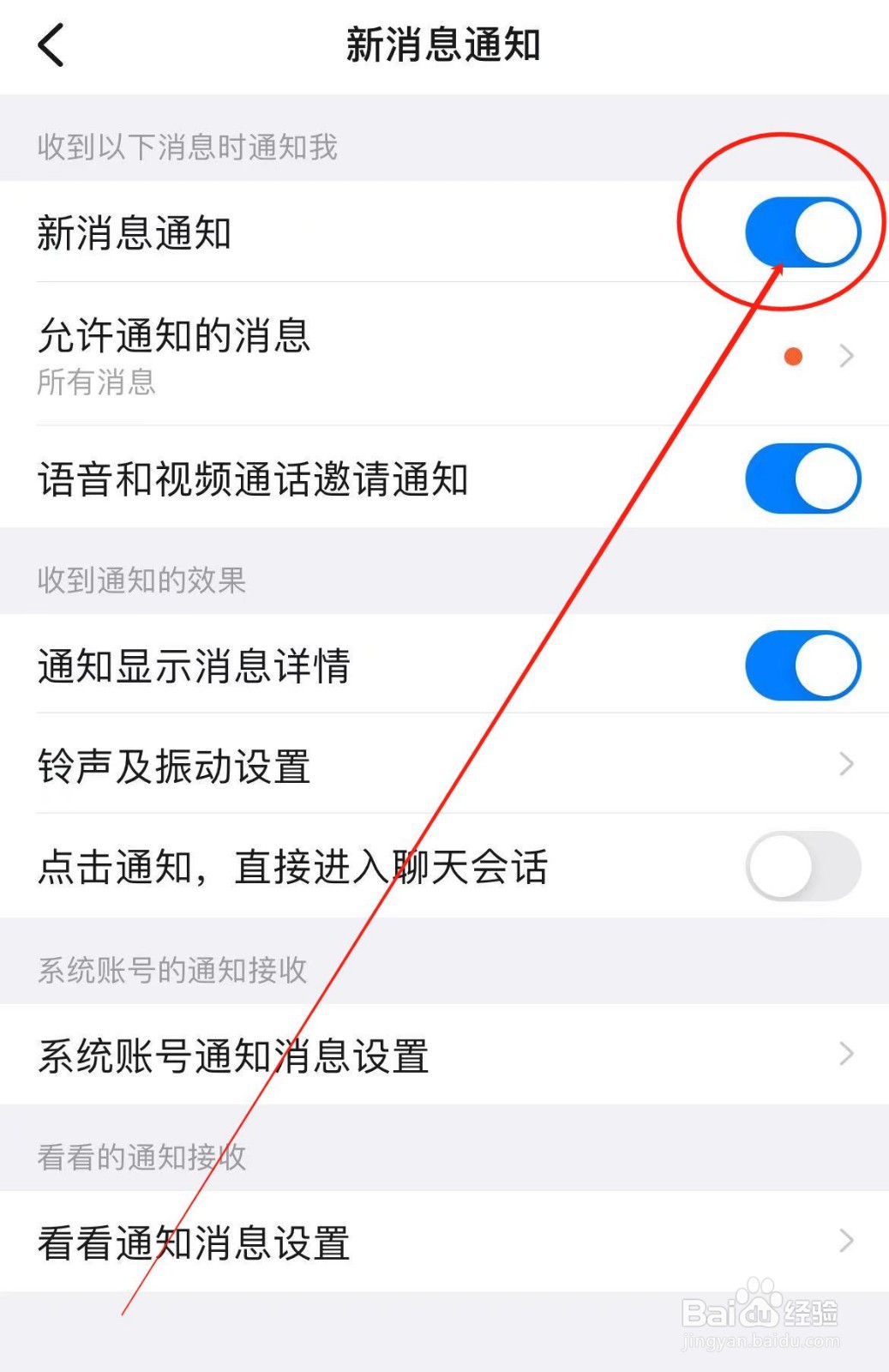 钉钉APP如何开启新消息通知