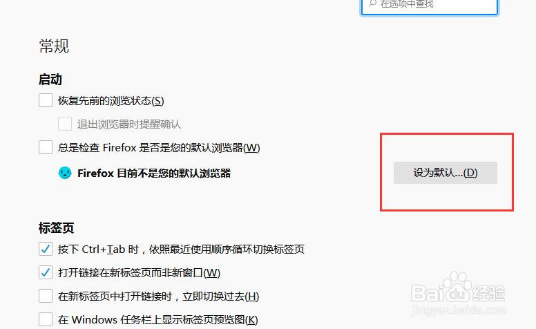 如何设置火狐浏览器为默认的浏览器