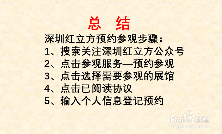 深圳红立方如何预约参观？
