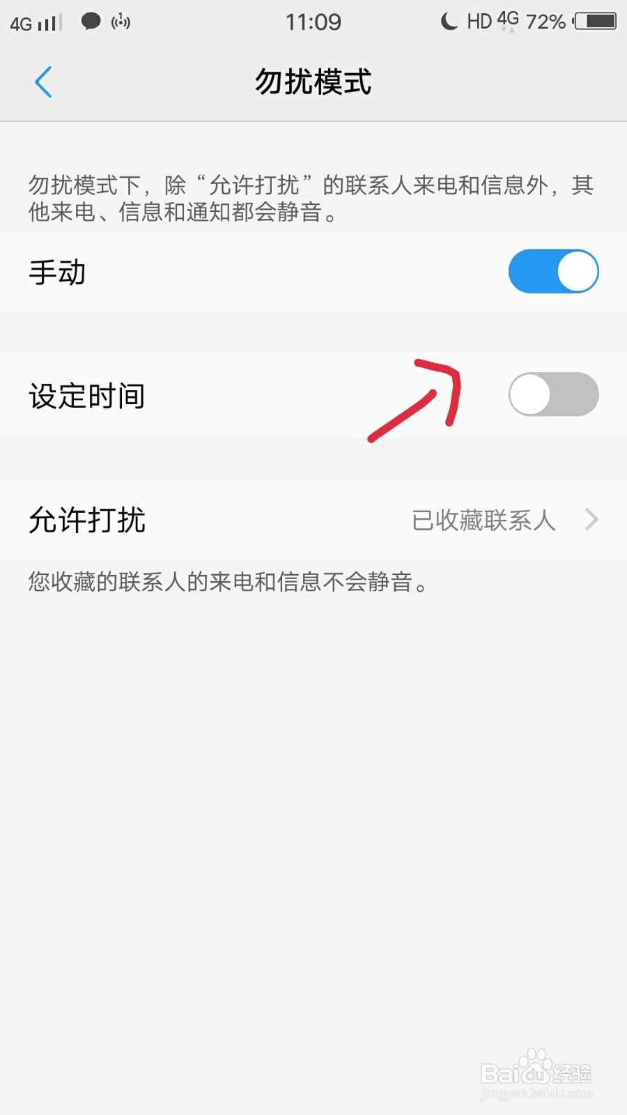 手机如何调节勿扰模式