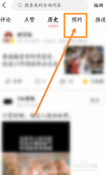 今日头条软件中怎么查看预约的内容