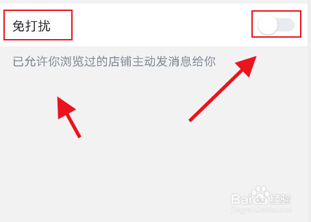 天鹅到家怎么开启免打扰