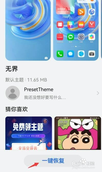 华为手机如何才能恢复默认主题