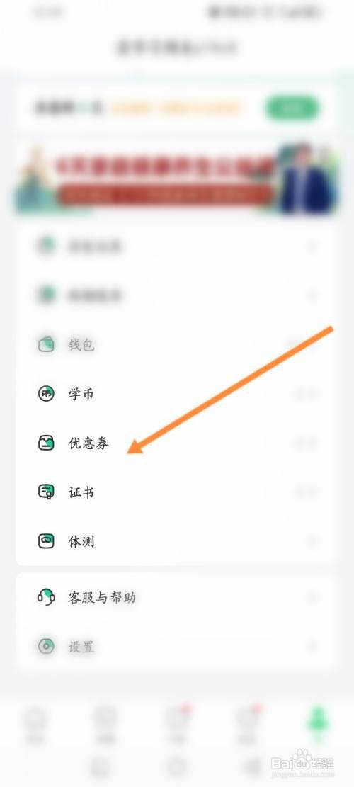 网易公开课APP使用兑换码来兑换优惠券怎样操作