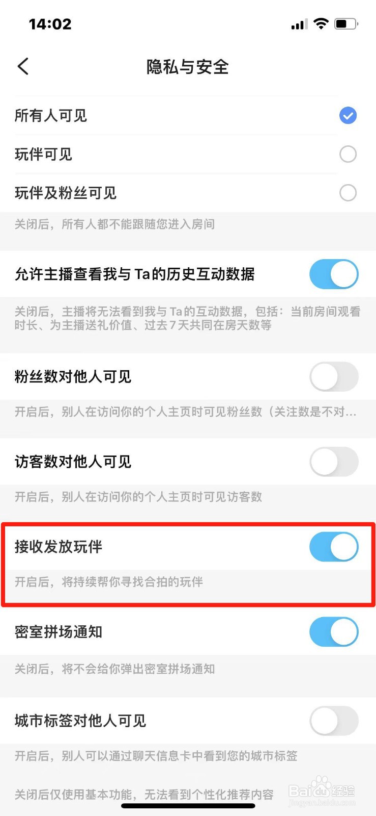 TT语音怎么开启接收发放玩伴
