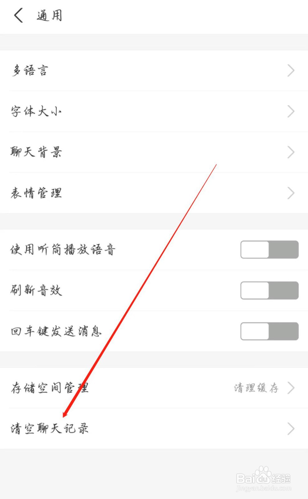支付宝APP怎么清空聊天记录