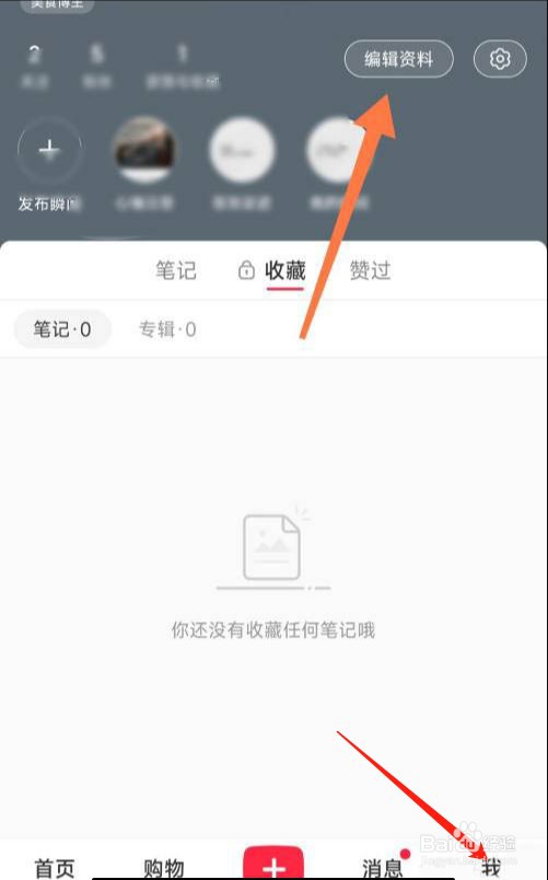 小红书怎么修改博主身份