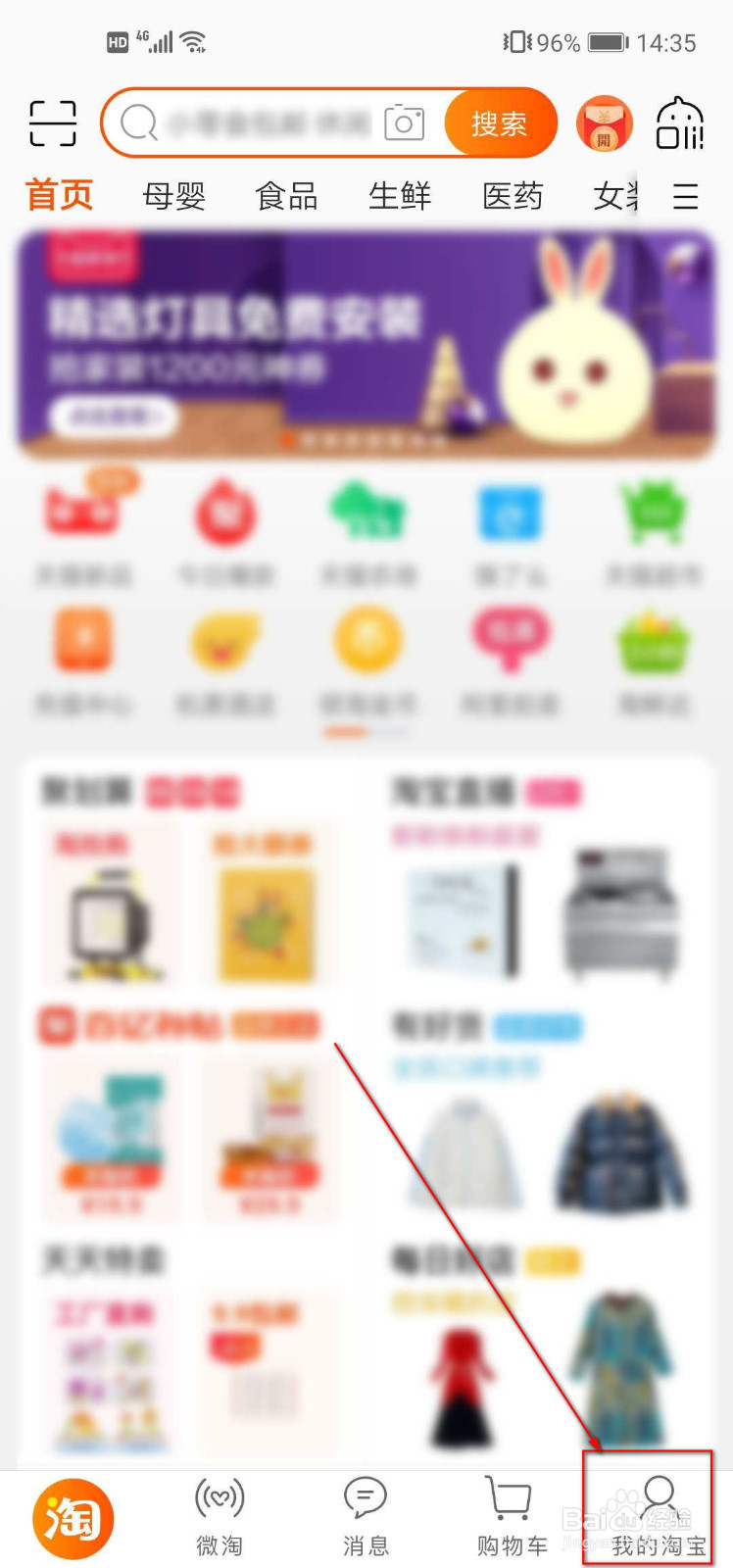 如何查看淘宝注册了多少天