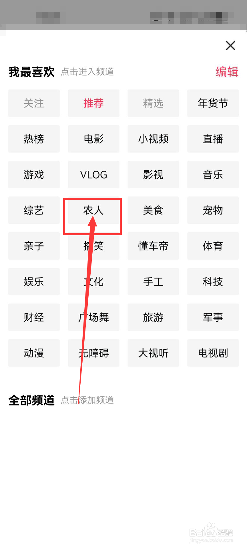 西瓜视频如何进入查看农人频道？