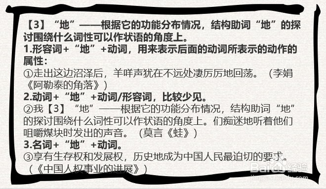 “的”“得”“地” 如何区分