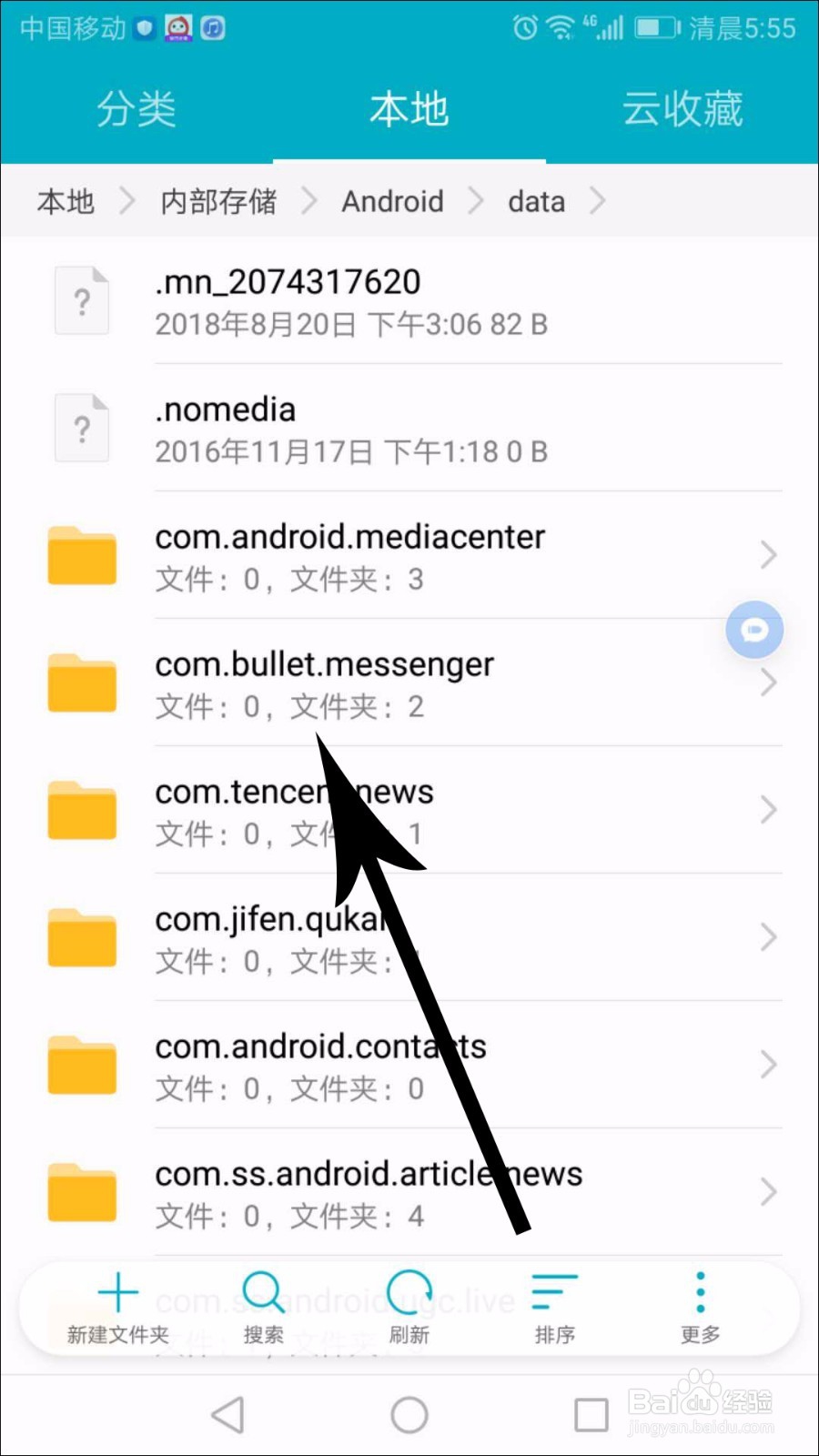 子弹短信下载的文件在哪里