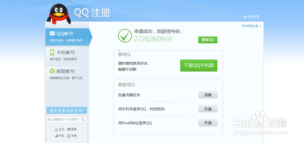 怎样申请QQ号？