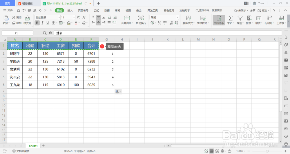 wps表格中如何快速制作此工资表的工资条