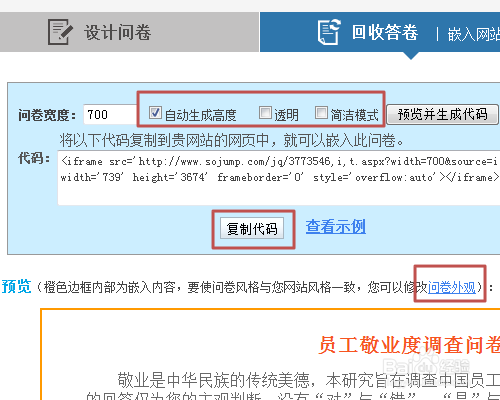 问卷星使用帮助之：[1]把问卷嵌入自己的网站