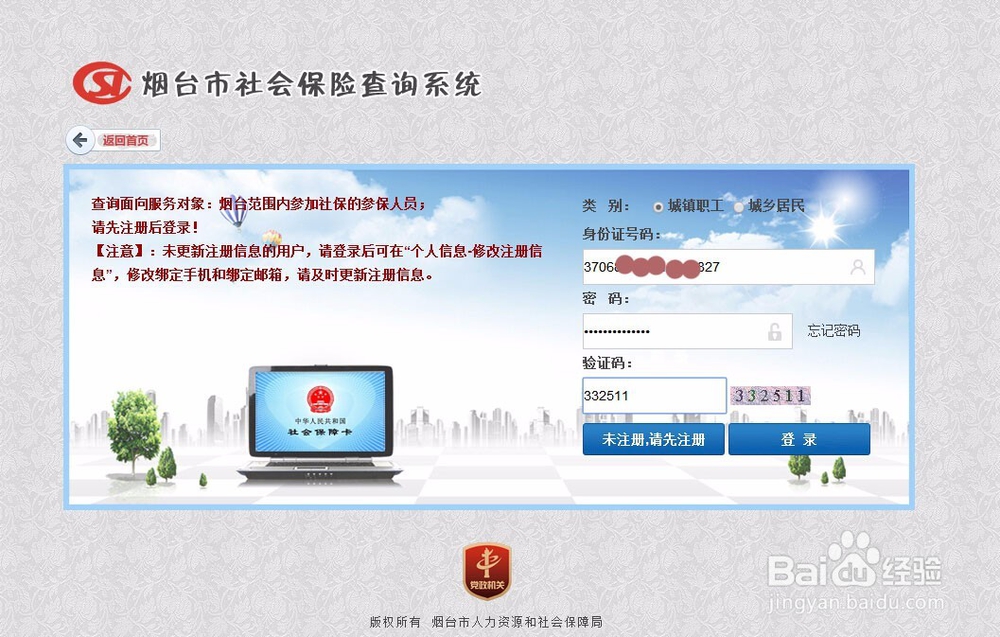查询个人社会保险详细信息？
