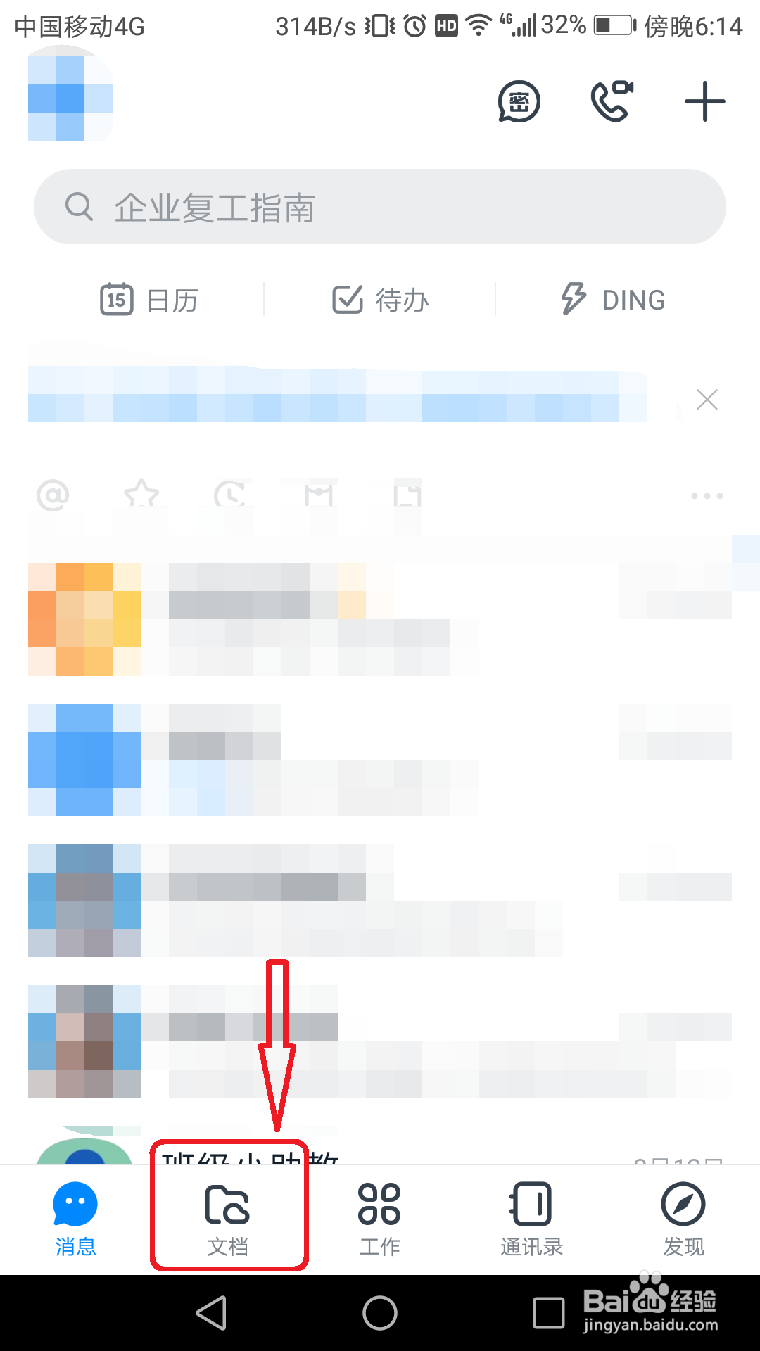 钉钉怎么新建便签？