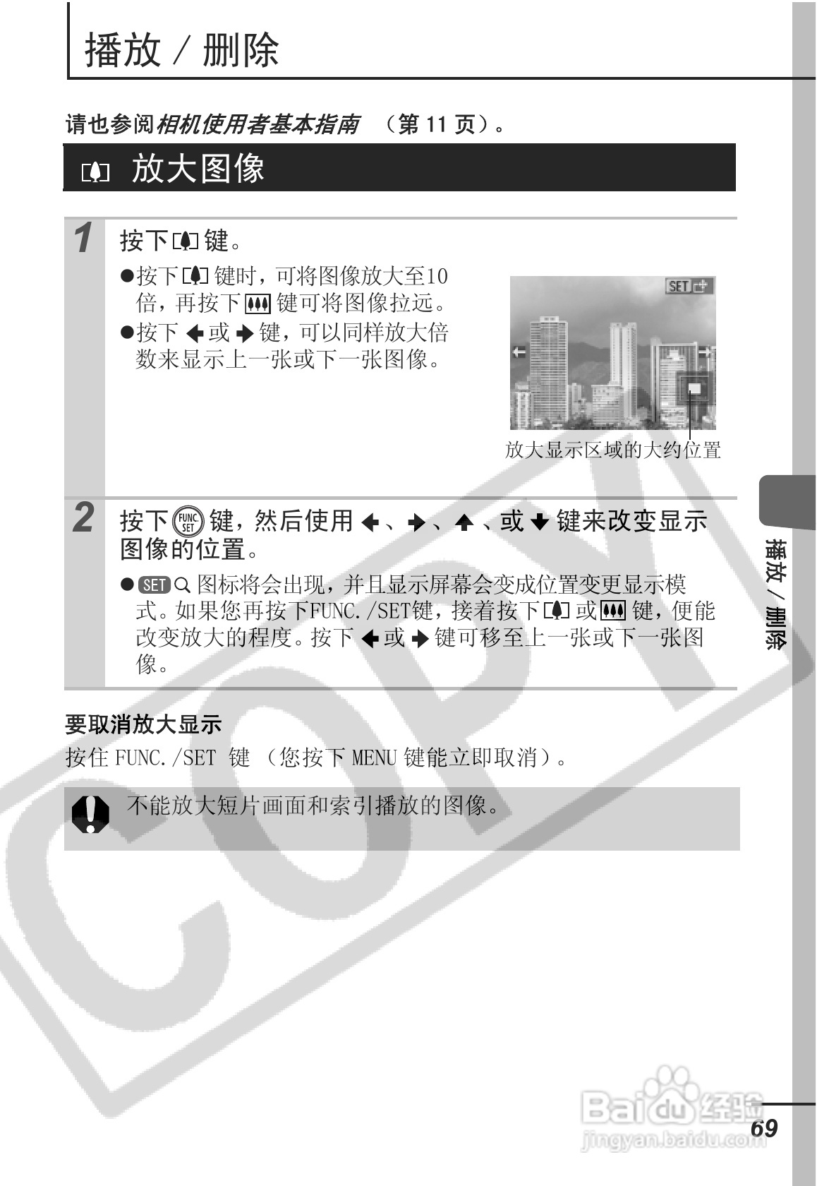 佳能SD30相机使用说明书:[8]