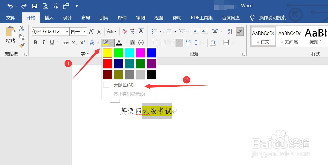 word消除文字底色变成白色