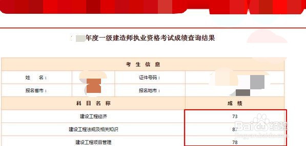 一建成绩在哪查询