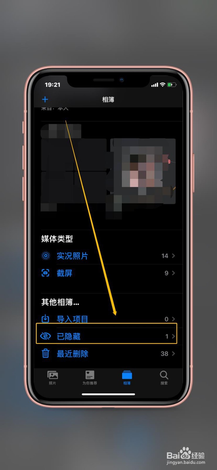 苹果iphone怎么隐藏相片