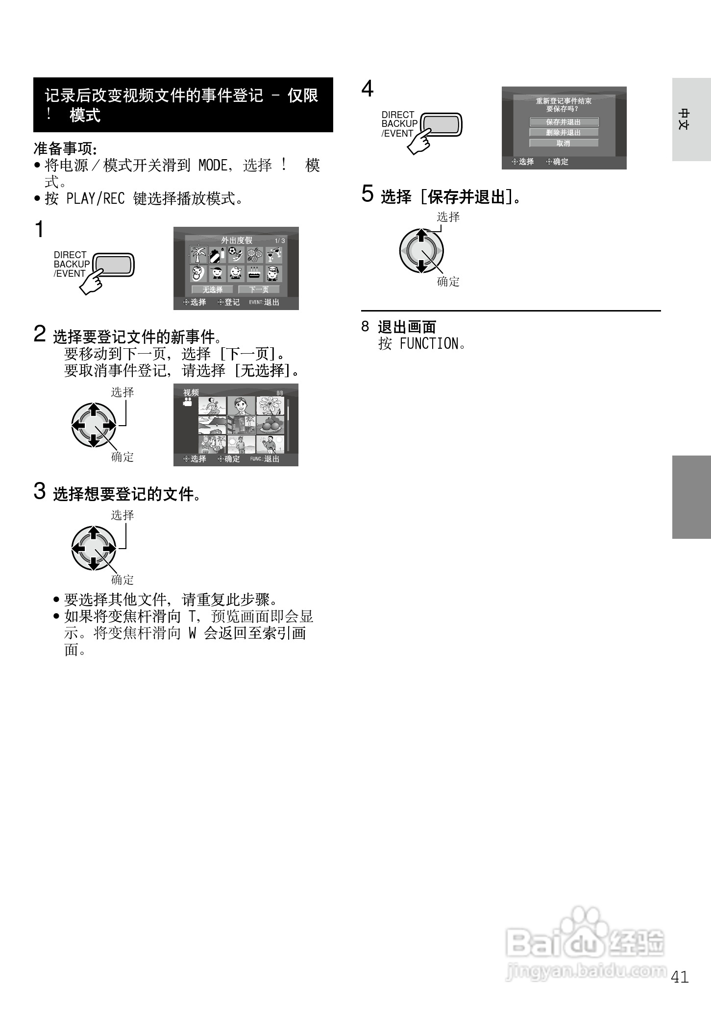 JVC GZ-HD7AG/AH摄像机使用说明书:[5]