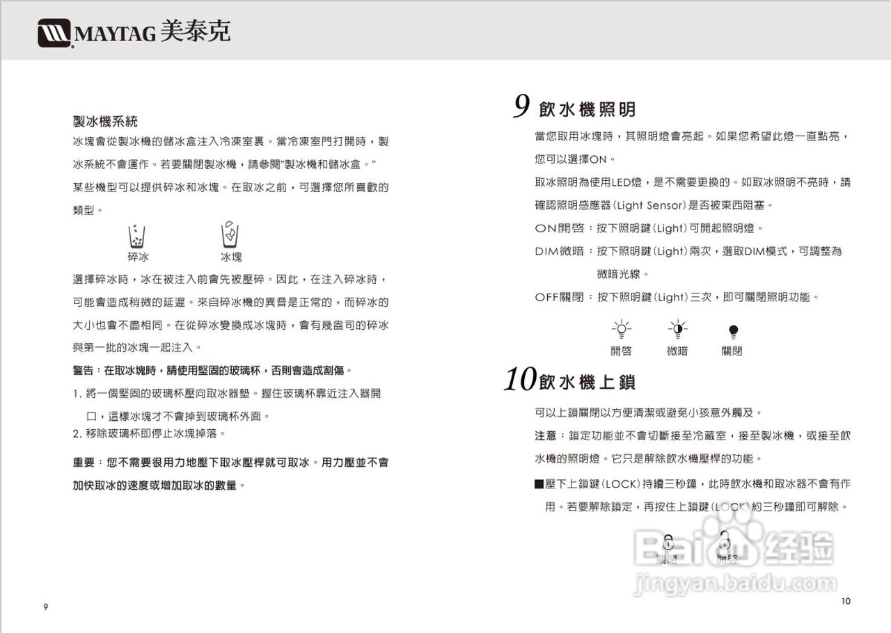 美泰克MAYTAG MSD2550冰箱说明书