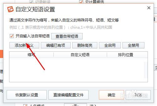 搜狗输入法如何设置自定义短语