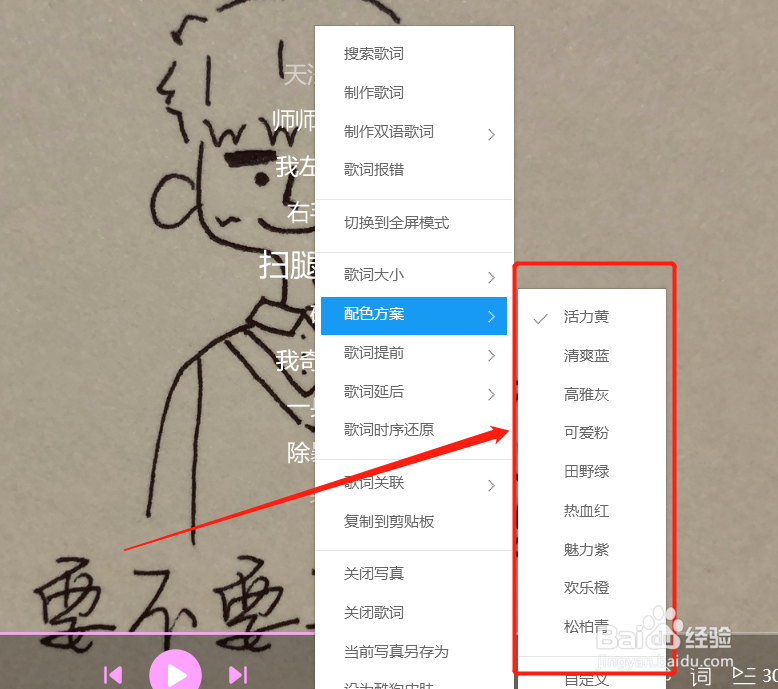 酷狗PC版如何设置歌词配色