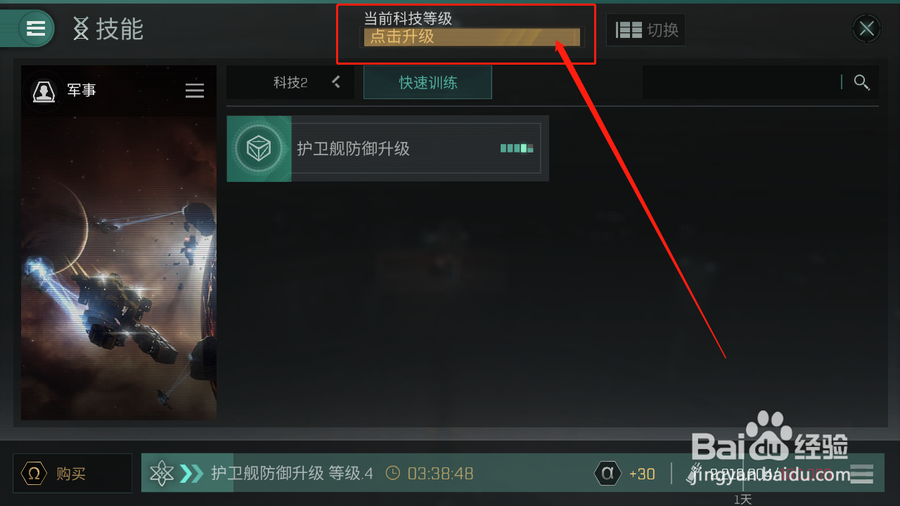星战前夜无尽星河科技怎么升级